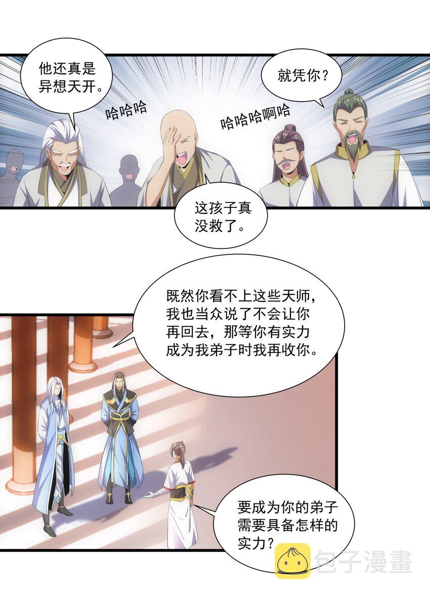 万古第一神漫画,030 火上浇油？1图