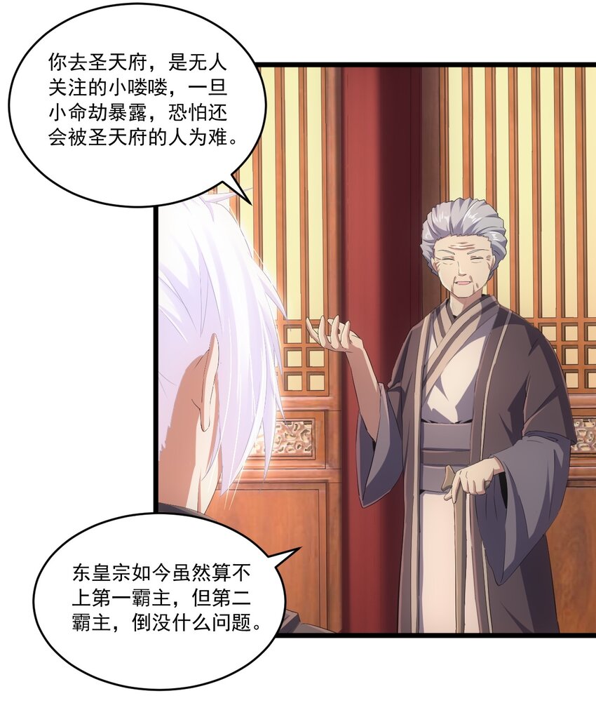 万古第一神漫画,072 五环啊五环！1图