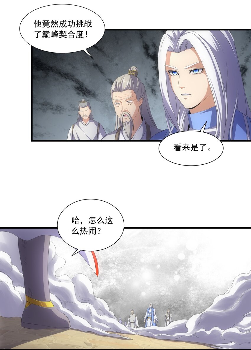 万古第一神全文免费阅读全文漫画,034 快闻，有香味！1图