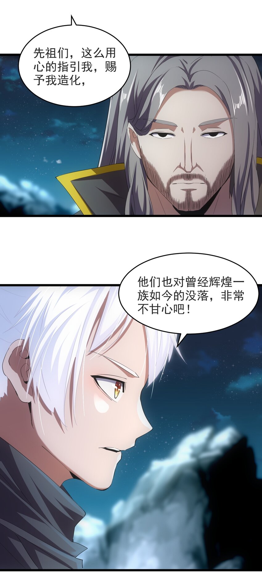 万古第一神漫画,094 阻拦2图