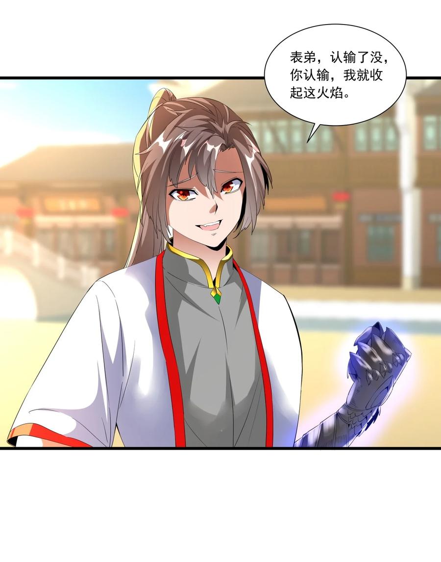 万古第一神漫画,037 魔临天地！2图