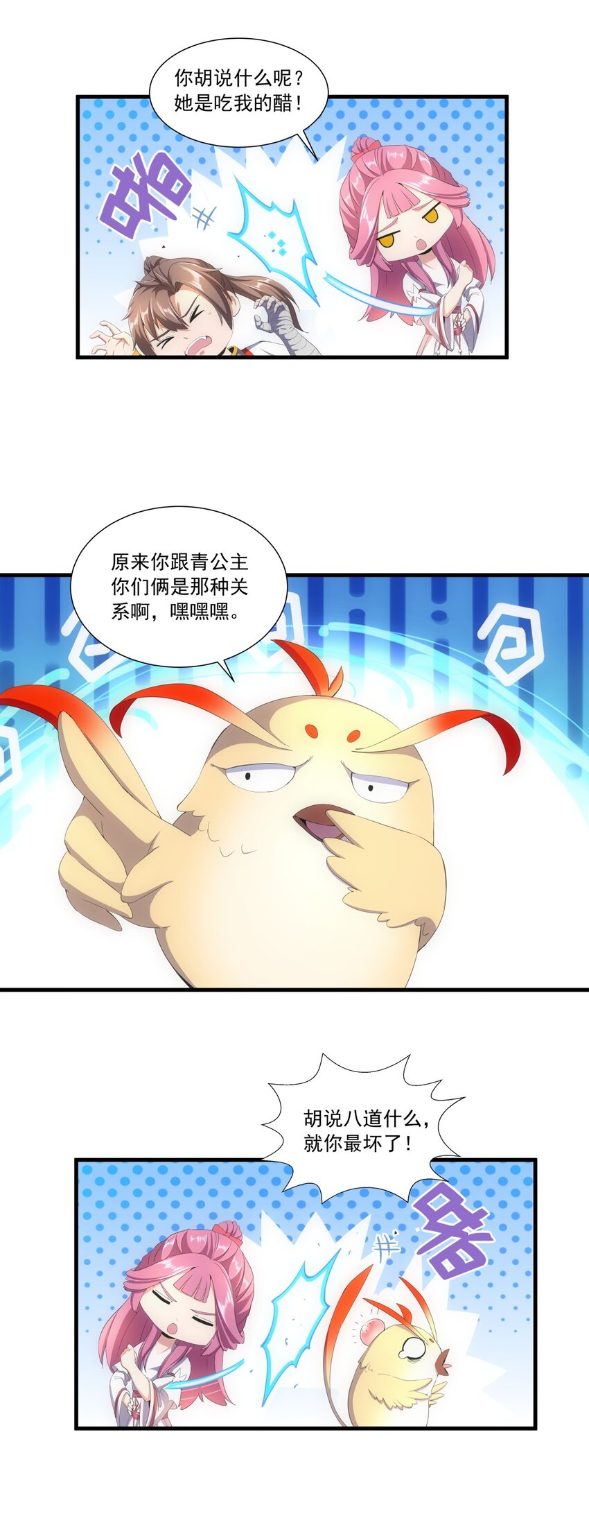 万古第一神txt全集漫画,032 虐狗模式，开启！1图