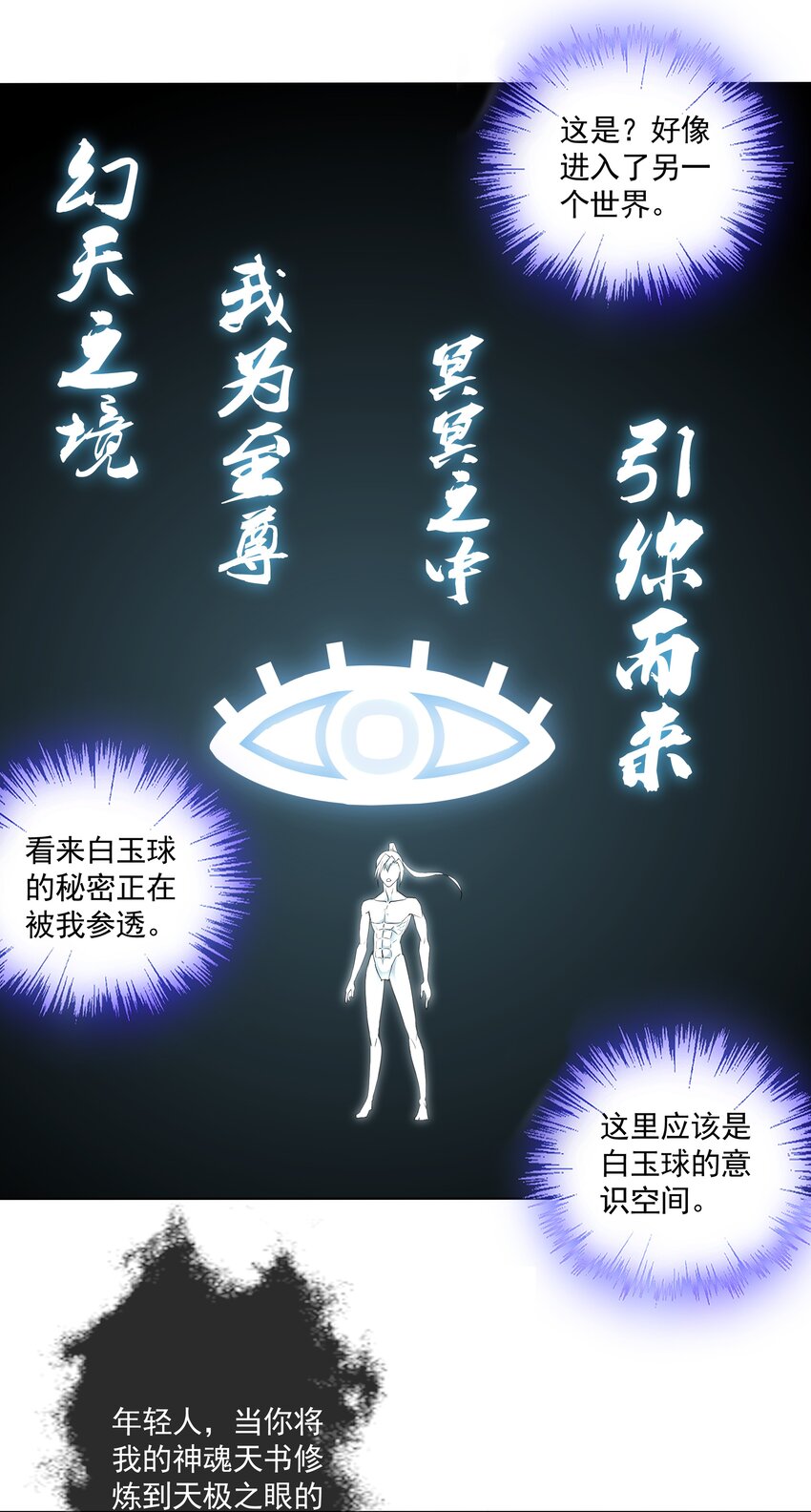 万古第一神漫画,013 迷灵之瞳1图