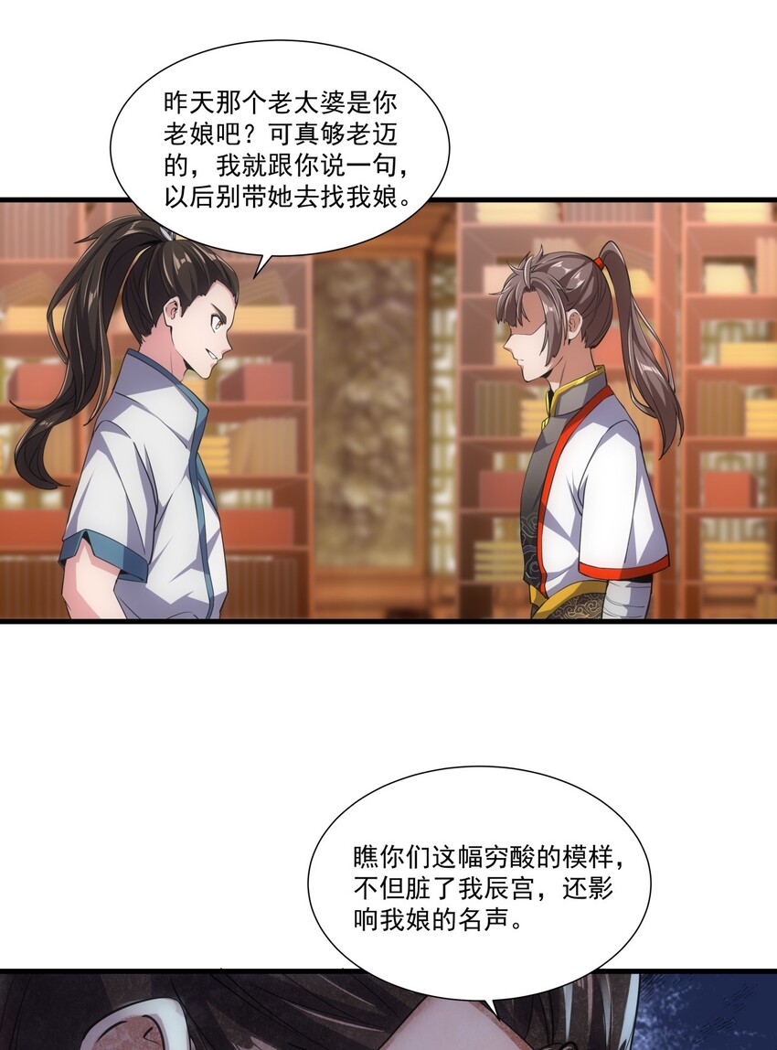 万古第一神漫画,017 贵人相助2图