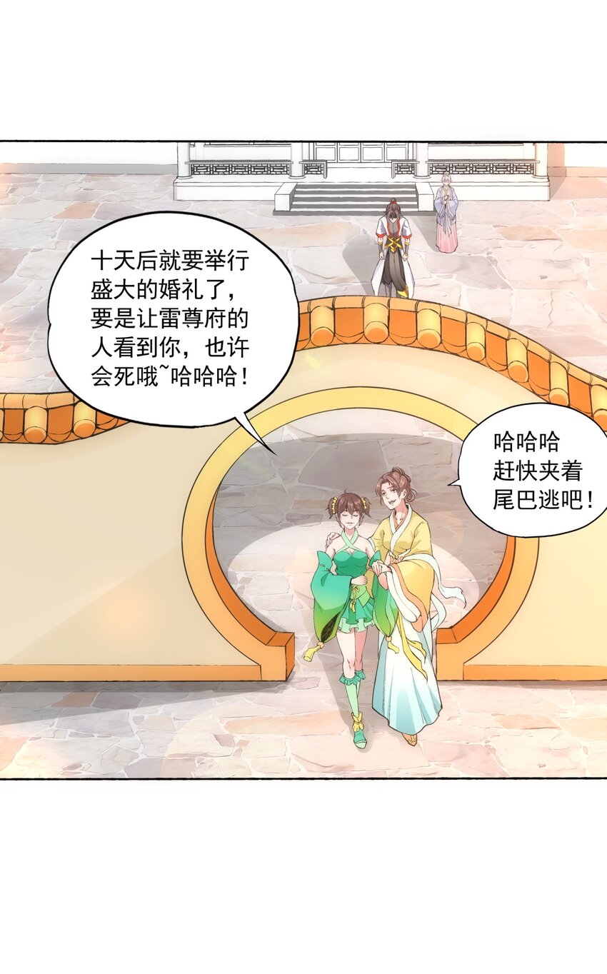 万古第一神漫画,004 母猪上树！2图