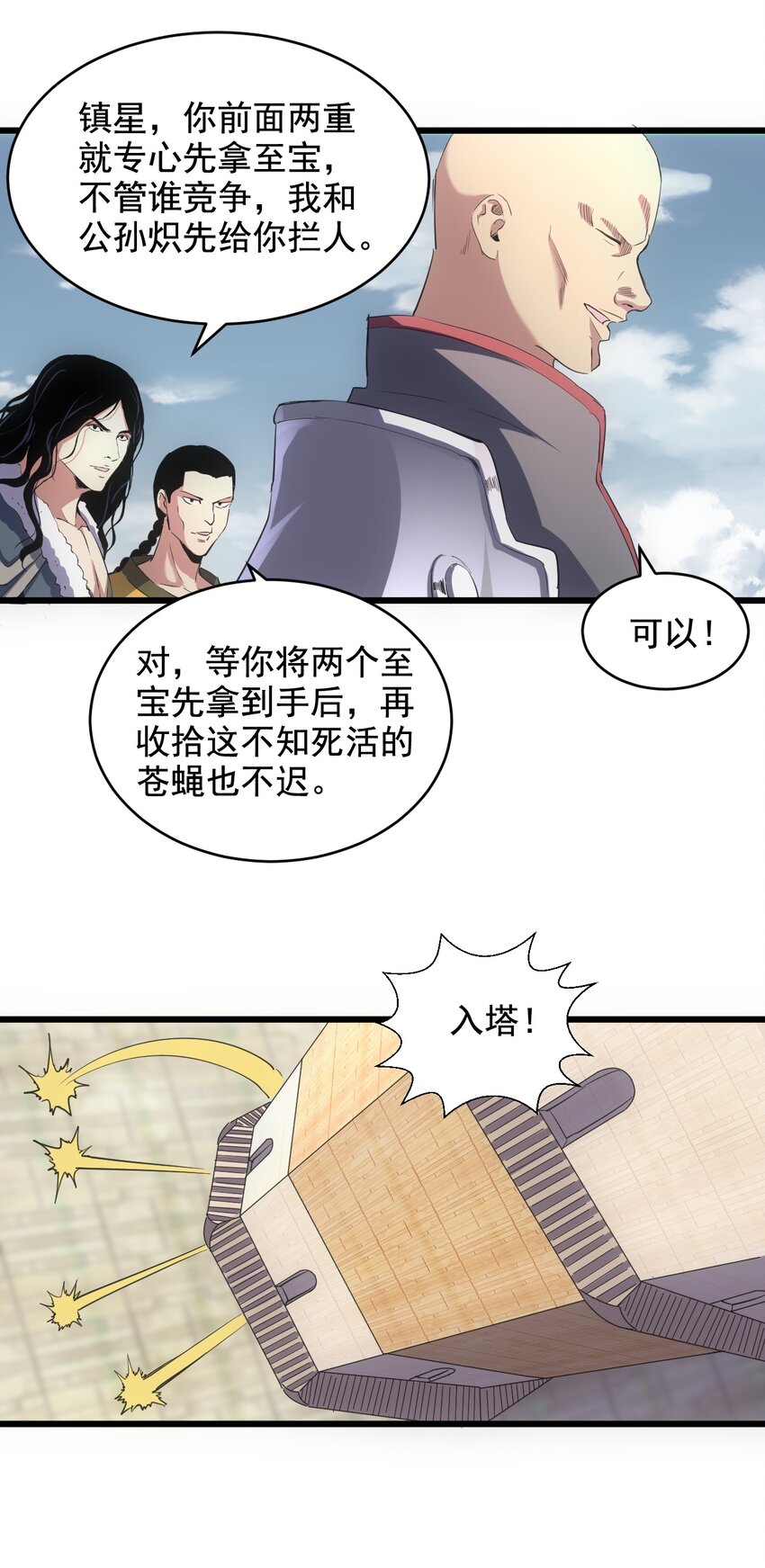 万古第一神48集漫画,106 作弊？2图