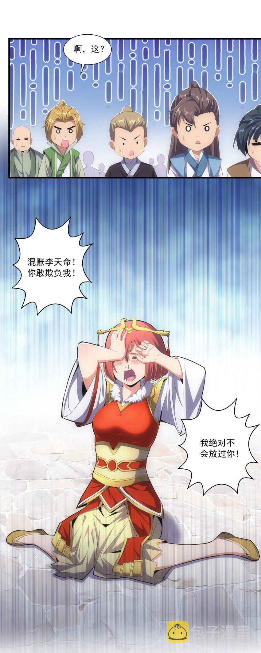 万古第一神漫画,033 哥哥，再次合体吧！1图