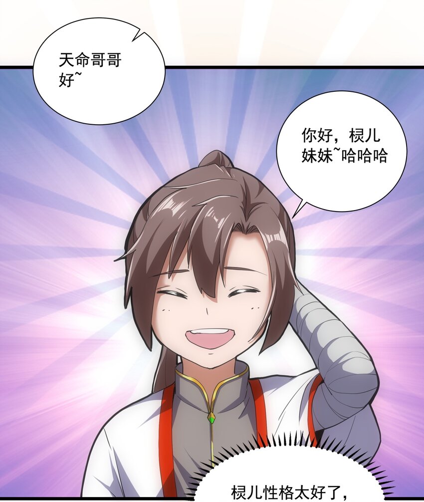 万古第一神漫画,008 女鬼附身？2图