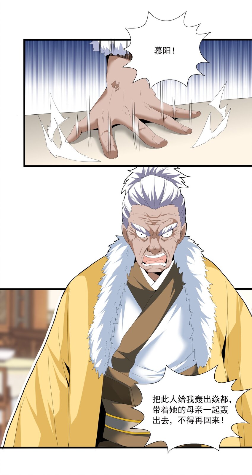 万古第一神漫画,030 火上浇油？1图