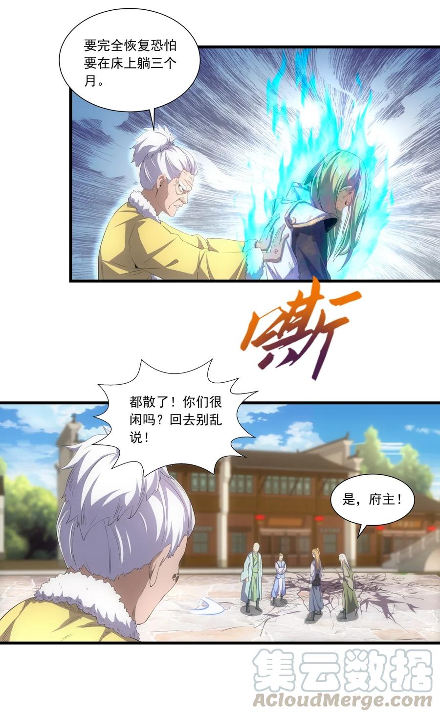 万古第一神漫画,038 沉渊斗兽1图