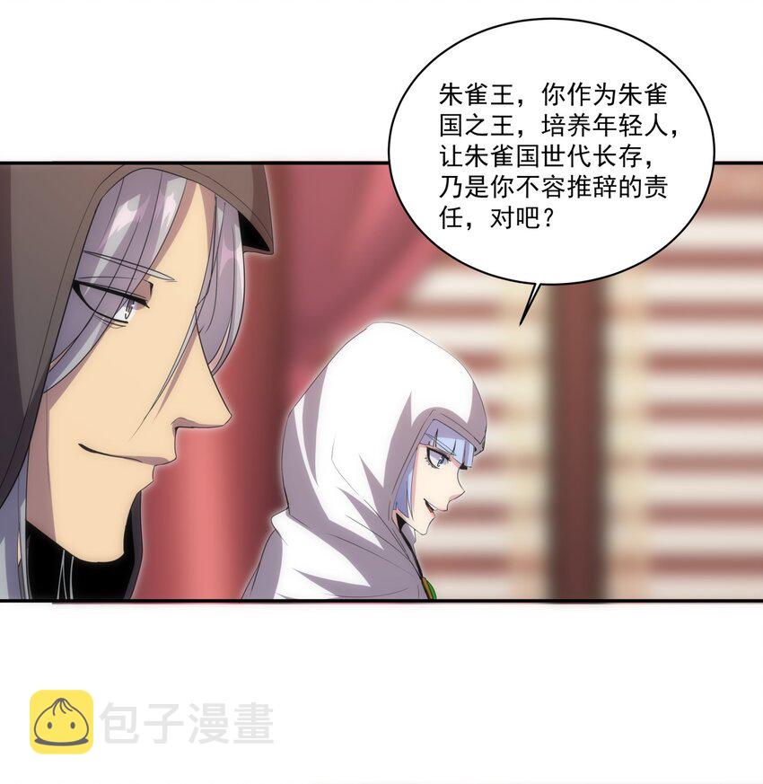 万古第一神漫画,060 新婚之夜1图