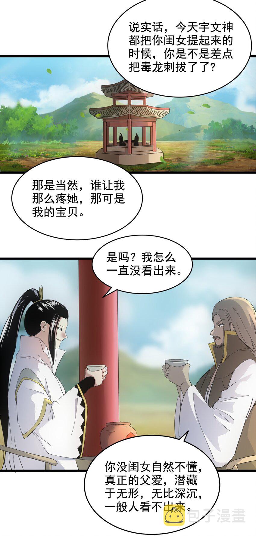 万古第一神李天命免费阅读漫画,119 厚脸皮1图