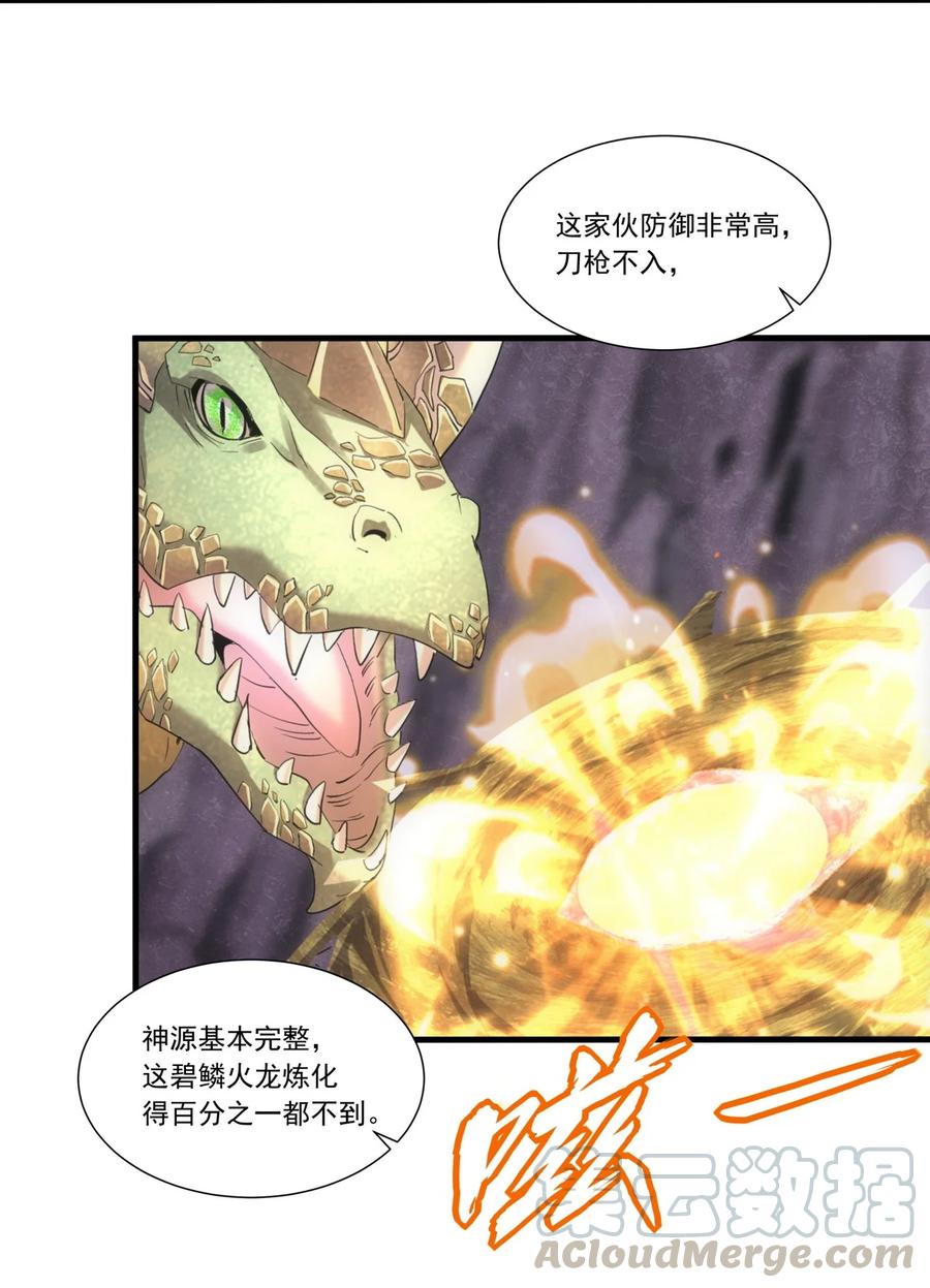 万古第一神漫画,041 引诱失败？1图