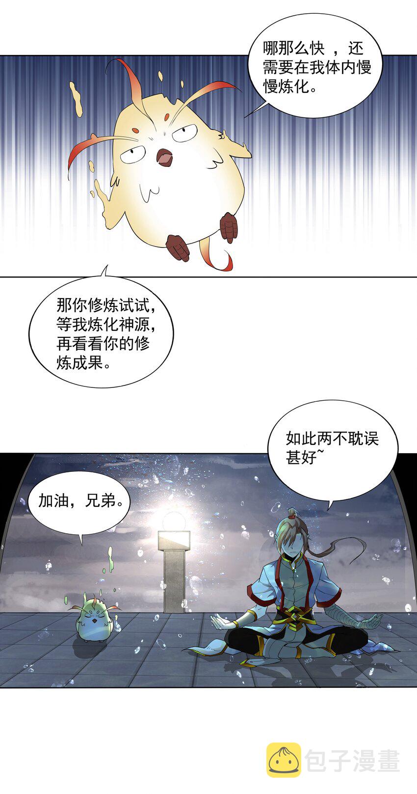 万古第一神漫画,013 迷灵之瞳1图
