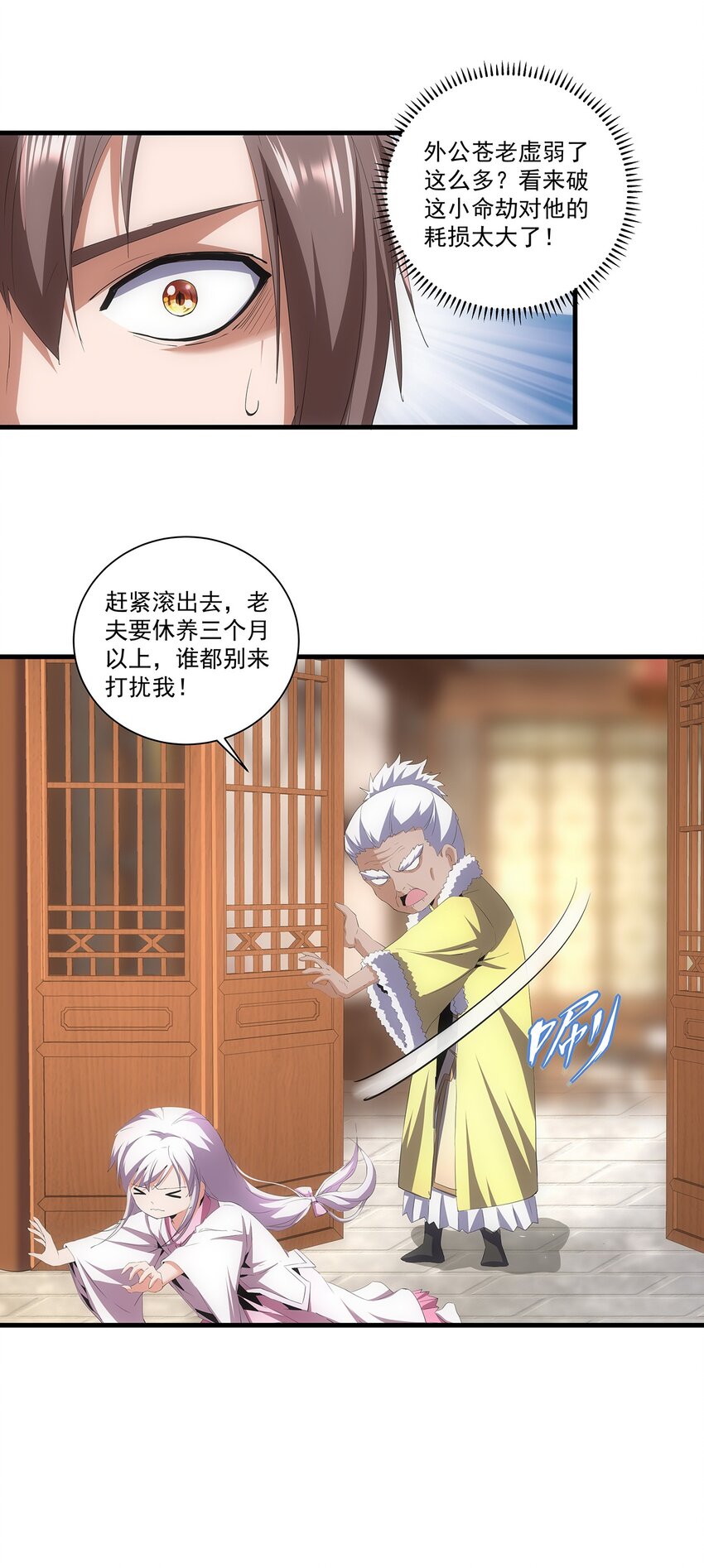 万古第一神漫画,057 小命劫！1图