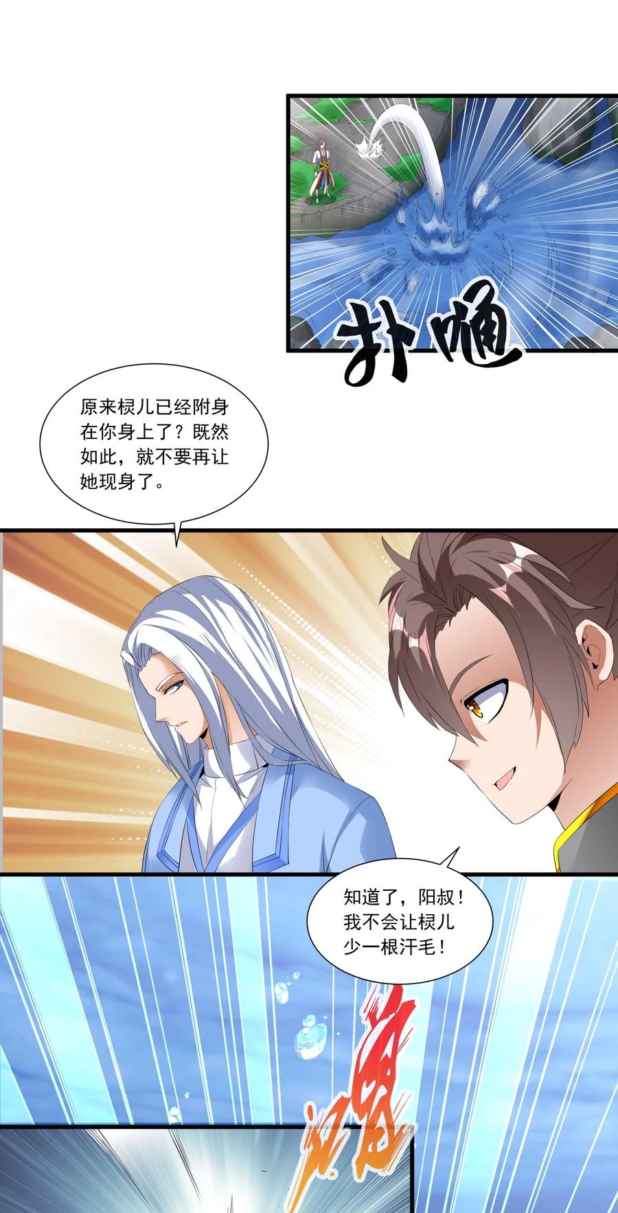 万古第一神帝李天命漫画,041 引诱失败？2图