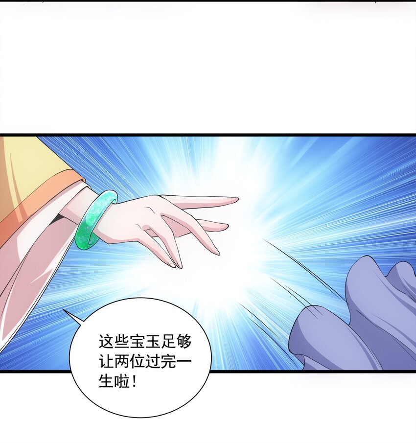 万古第一神漫画,003 小试牛刀2图
