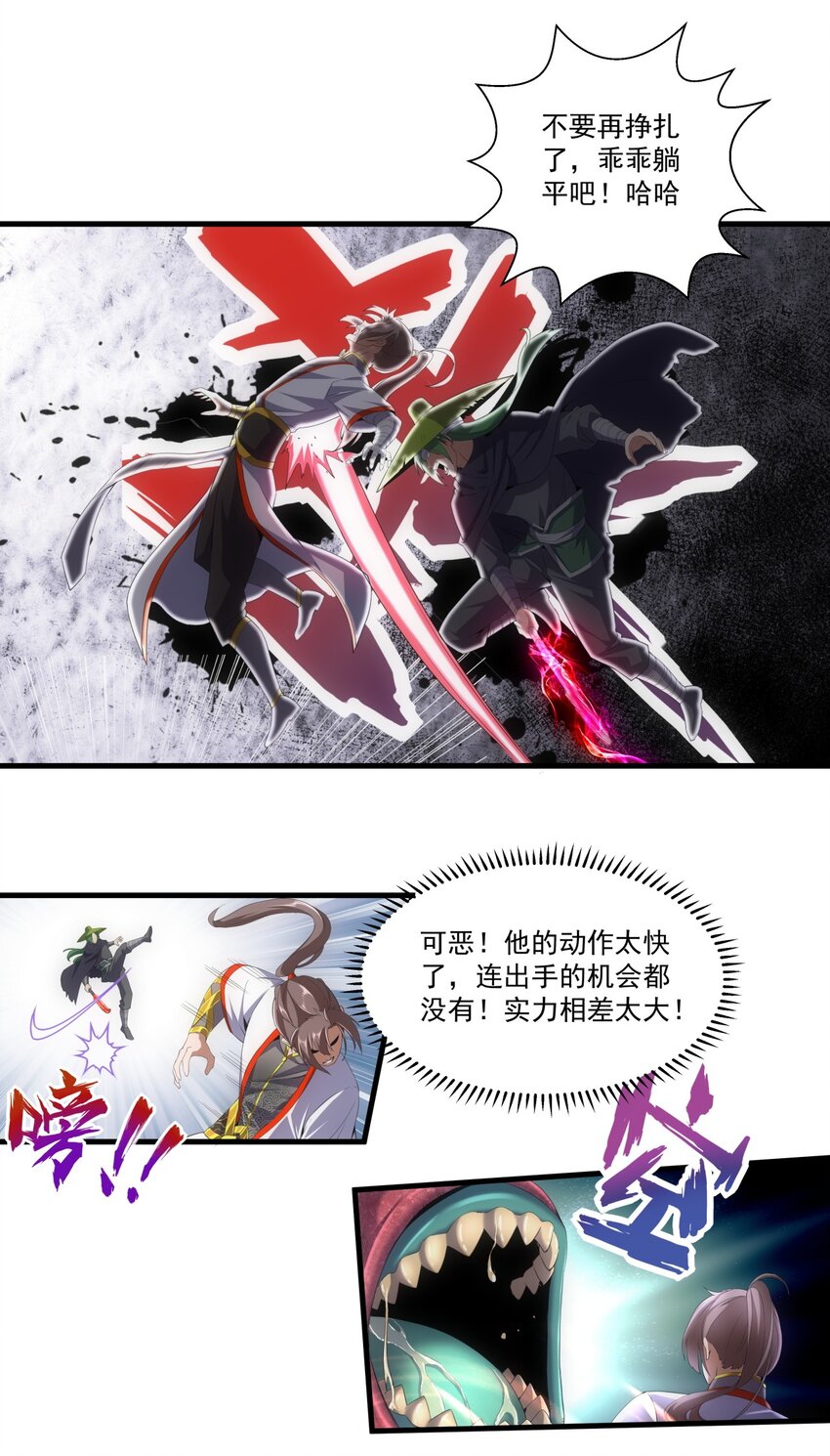 万古第一神漫画,023 嗜血狂魔2图