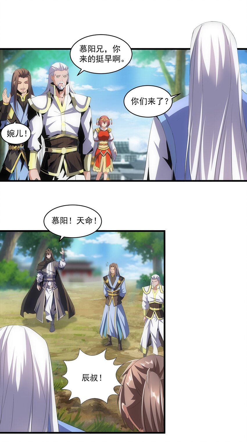 万古第一神漫画,057 小命劫！2图