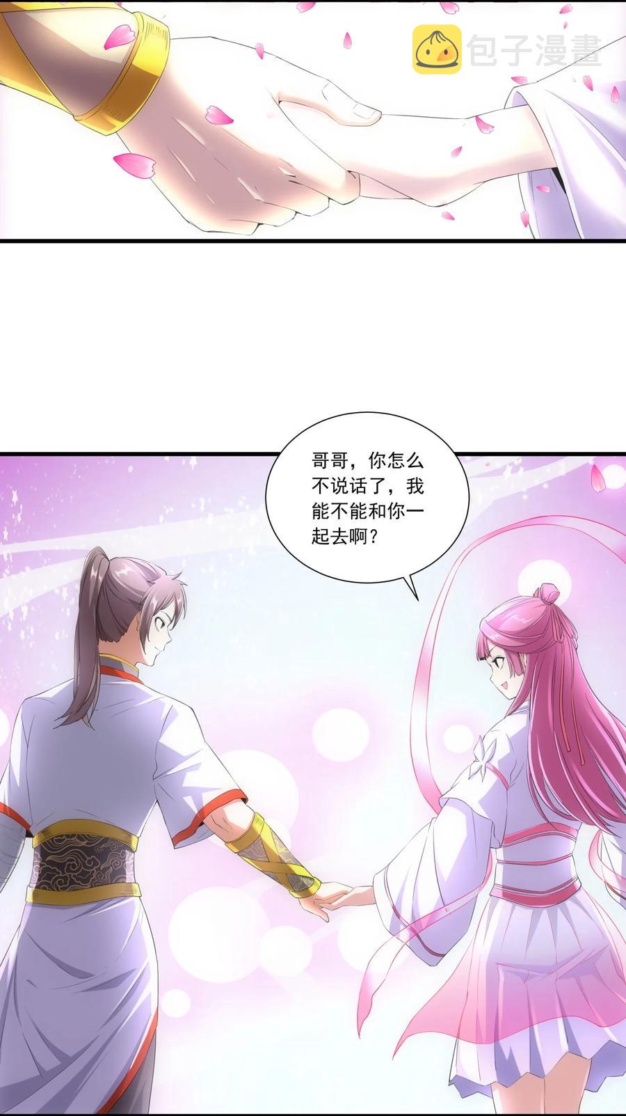 万古第一神漫画,039 是儿媳呀~2图