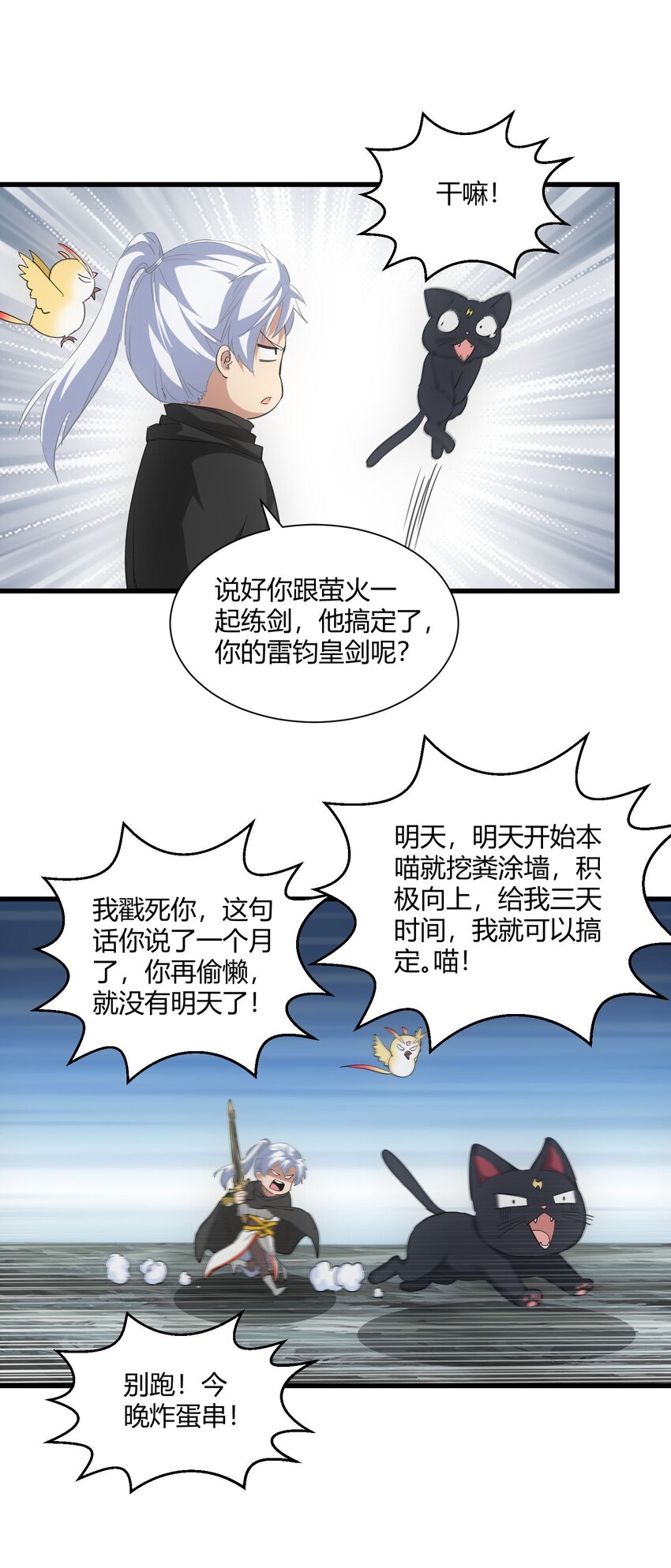 万古第一神李天命身世漫画,158 神霄剑诀1图