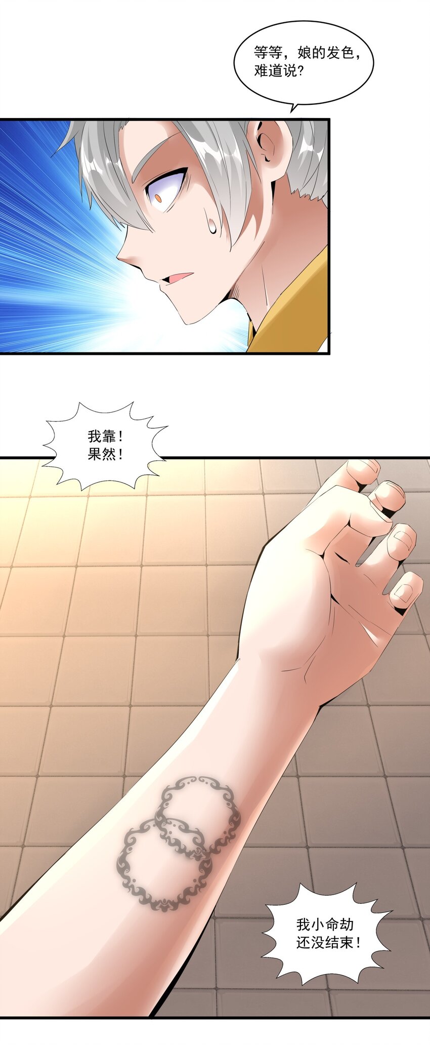 万古第一神漫画,058 天地人三杀剑！1图