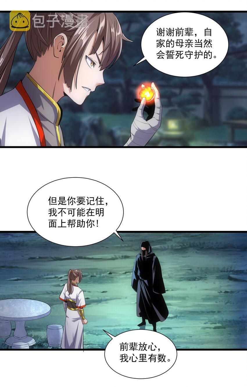 万古第一神漫画,017 贵人相助2图