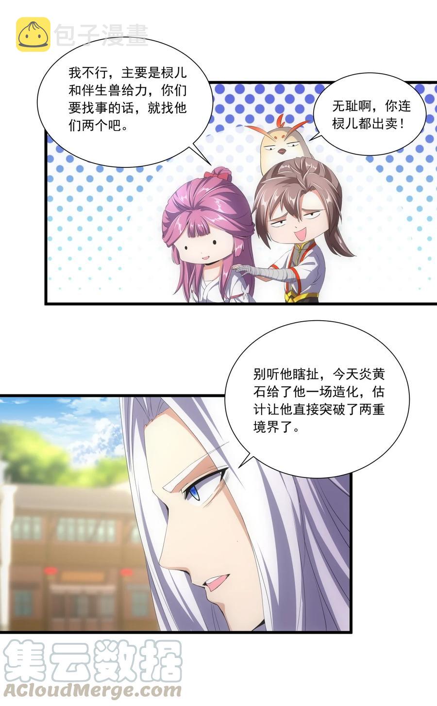 万古第一神漫画,038 沉渊斗兽1图