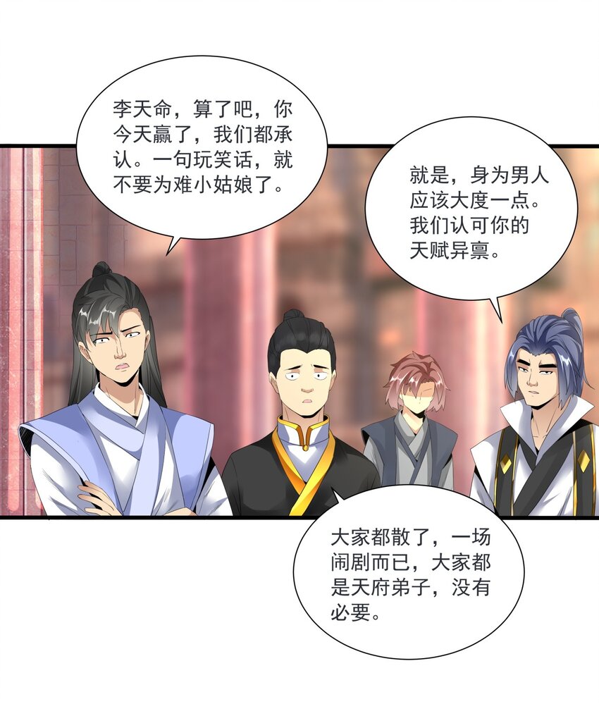 万古第一神漫画,033 哥哥，再次合体吧！1图
