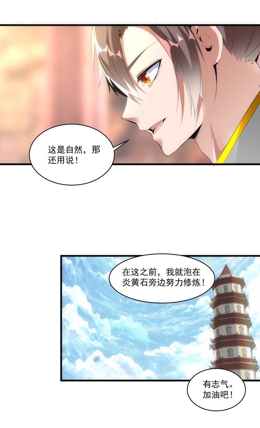 万古第一神漫画,057 小命劫！2图