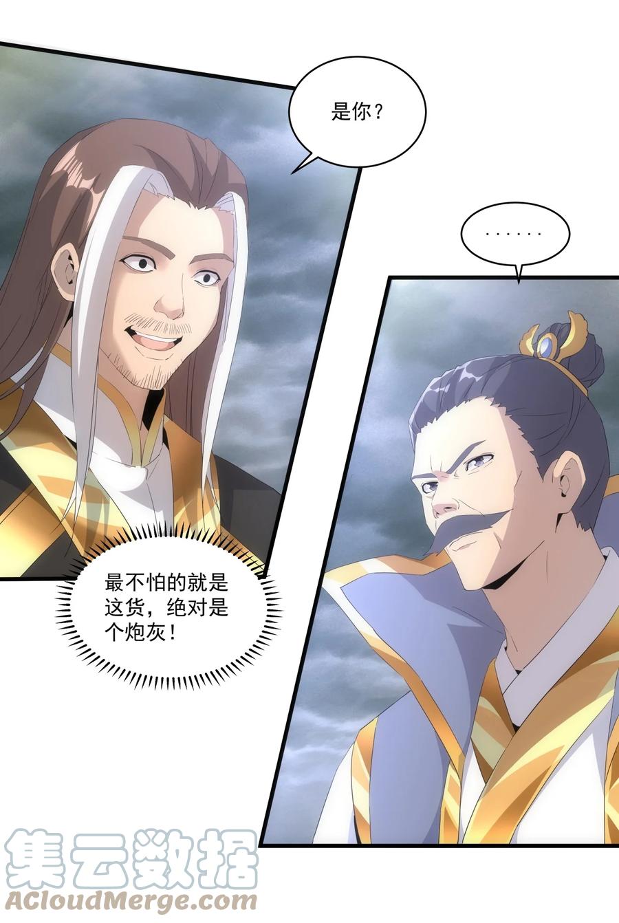 万古第一神漫画,65 无生地狱剑！2图