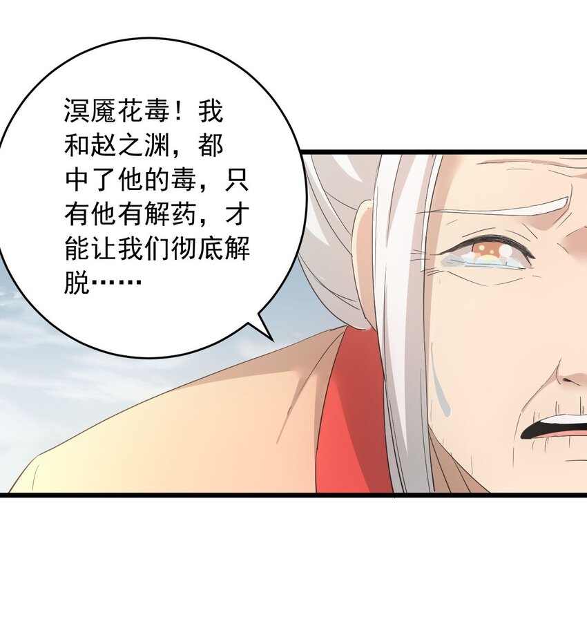 万古第一神帝李天命漫画,143 暂避锋芒2图