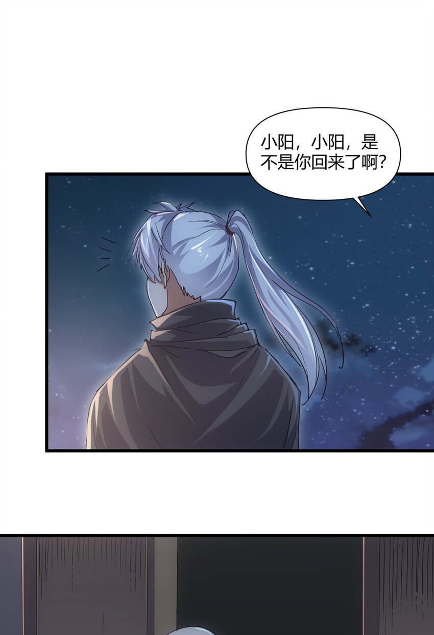 万古第一神漫画,169 小阳 回来了？1图