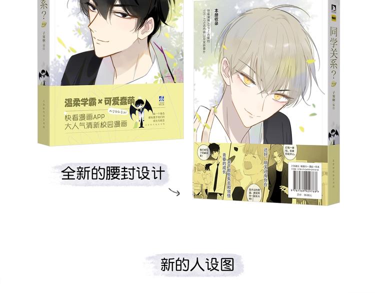 非友人关系more than just friends漫画,《同学关系？》第五册开始预售啦1图