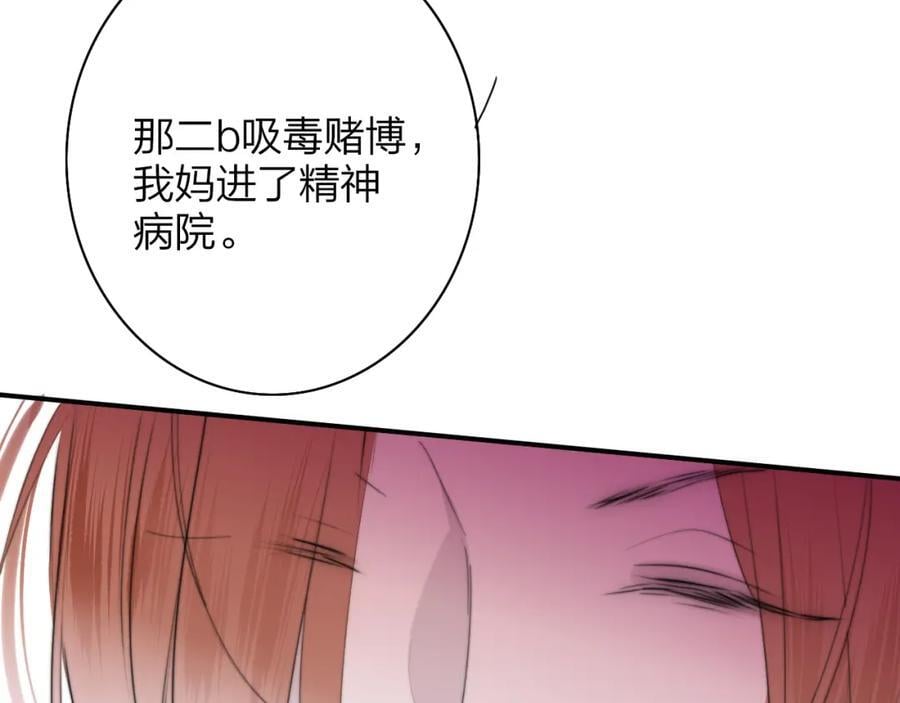 非友人关系more than just friends漫画,第57话 他的过去1图