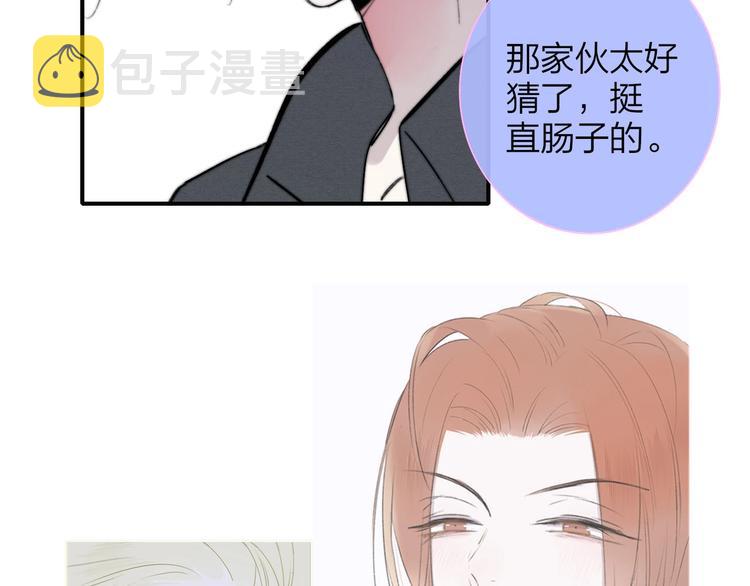 樱花漫画官方正版官网入口漫画,第42话 安慰2图
