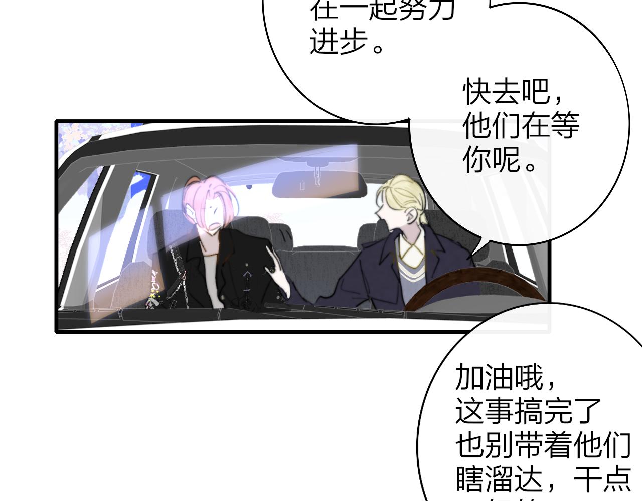 非友人关系漫画,第38话 你和他和她2图