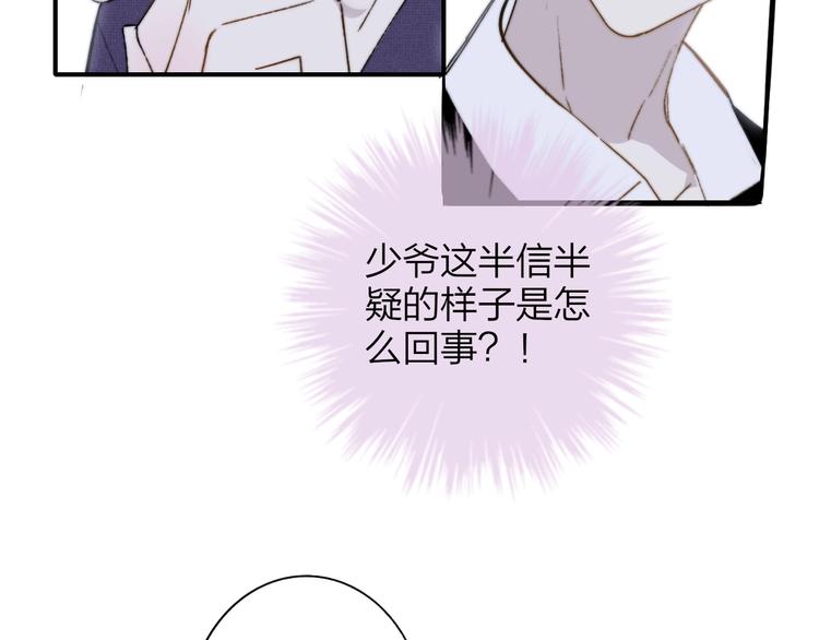 樱花漫画官方正版官网入口漫画,第26话 新造型1图