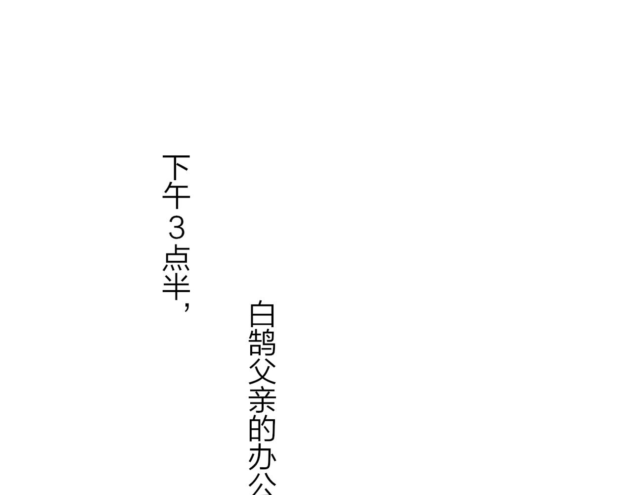 樱花漫画官方正版官网入口漫画,第17话 走向黑暗之中1图