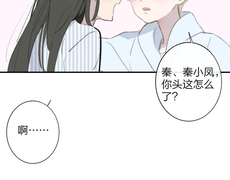 非友人关系漫画,秦小凤篇 你喜欢什么样的人？2图
