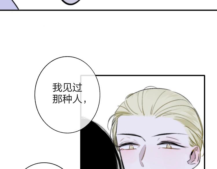 非友人关系漫画,第46话 别有用心2图