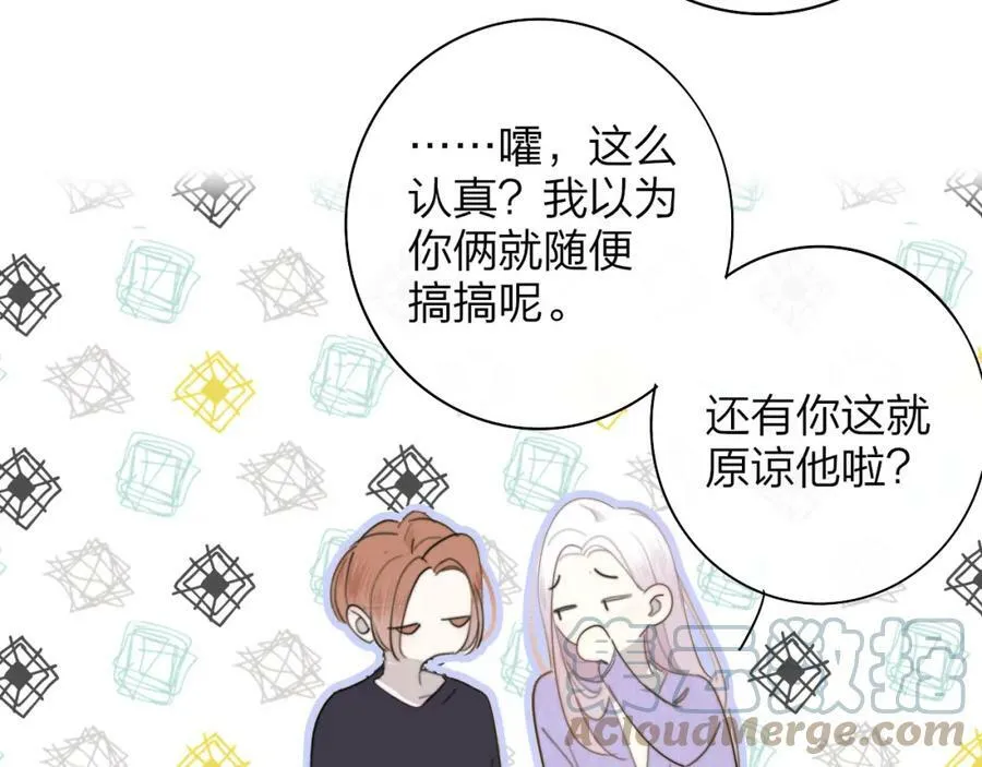 非友人关系more than just friends漫画,第43话 飞鸟与烟火1图
