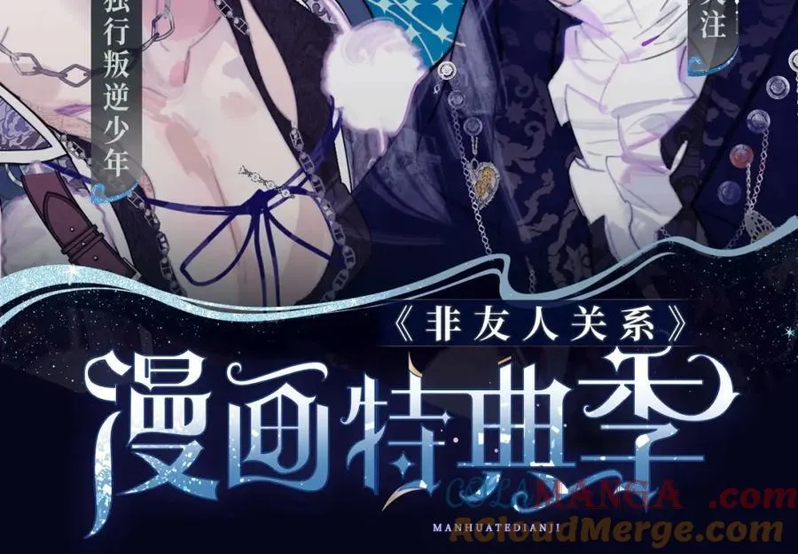 非友人关系漫画,非友人特典季·2月3日 白哥哥&amp;amp;狐狸岚即将登场~2图