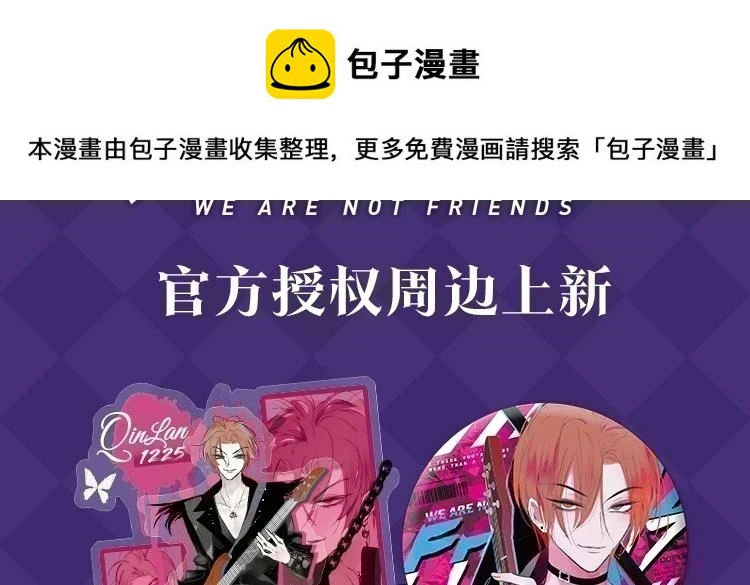 樱花漫画官方正版官网入口漫画,非友人关系周边上线啦！2图