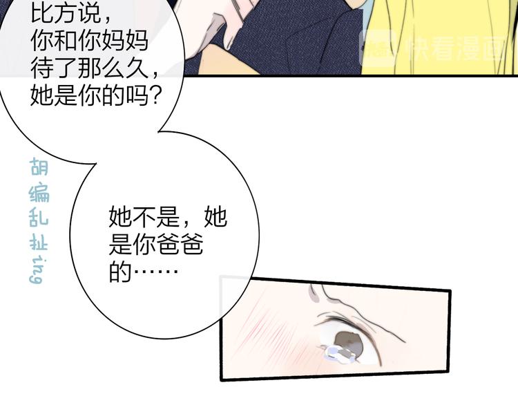 非友人关系百度百科漫画,后记（下） 好久不见2图