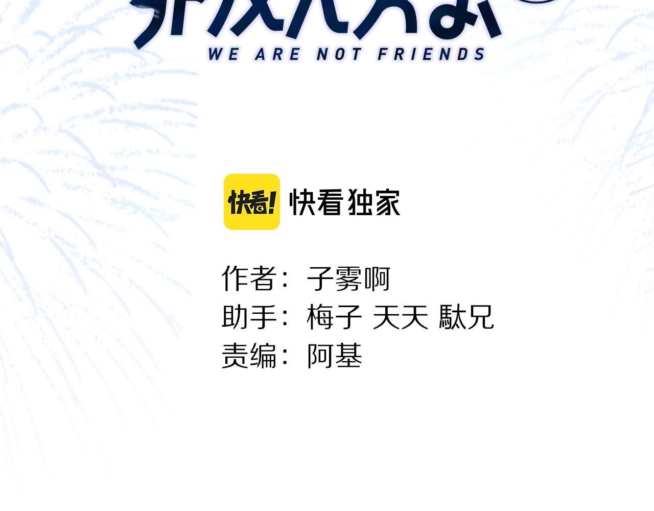 非友人关系漫画,第1话 好久不见……又要走？1图