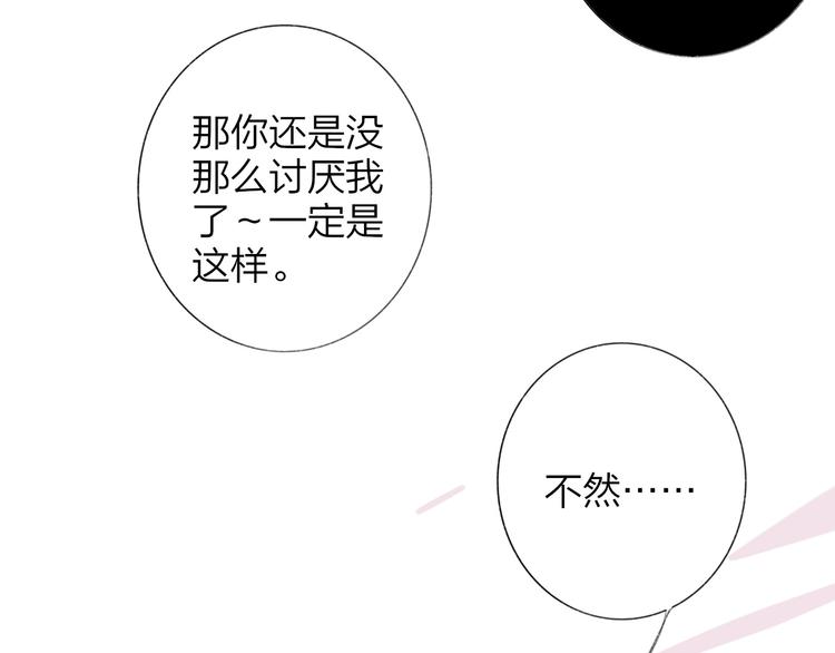 非友人关系百度百科漫画,第35话 梦见·相见1图