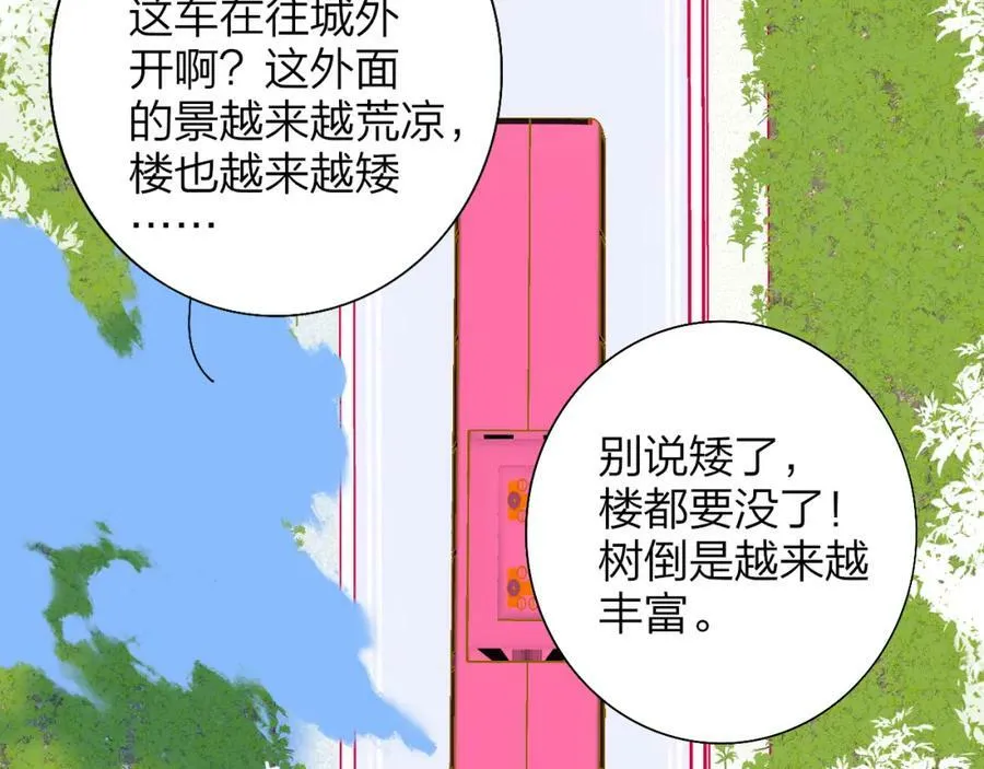 樱花漫画官方正版官网入口漫画,第51话 身后有你1图