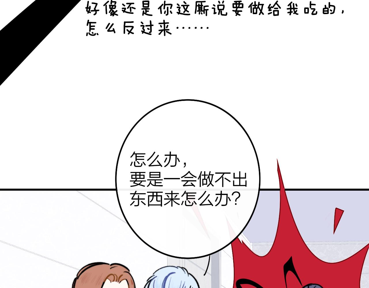 樱花漫画官方正版官网入口漫画,第4话 情敌？2图