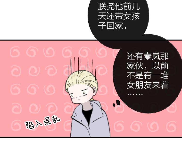 非友人关系百度百科漫画,第9话 室友情深？1图